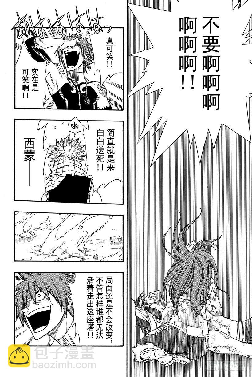 🍜妖精的尾巴 第97话 生命之盾 第19页
