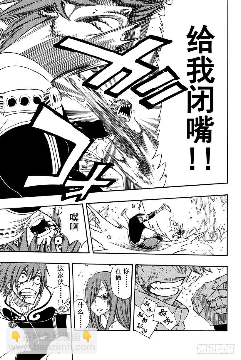 🍜妖精的尾巴 第97话 生命之盾 第20页