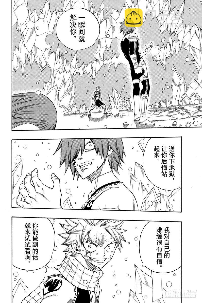🍜妖精的尾巴 第97话 生命之盾 第3页