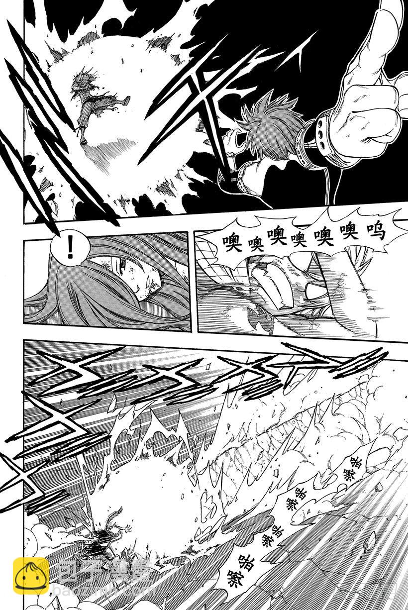 🍜妖精的尾巴 第97话 生命之盾 第5页