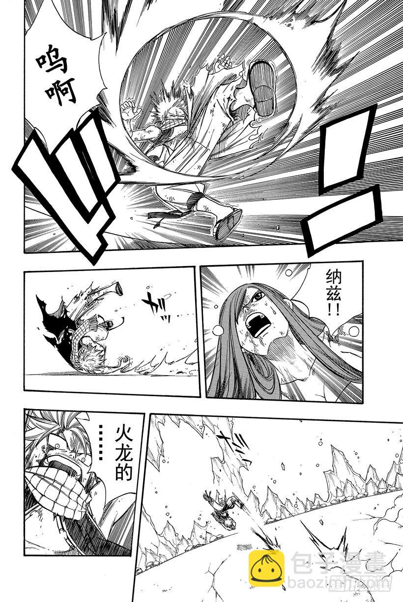 🍜妖精的尾巴 第97话 生命之盾 第7页