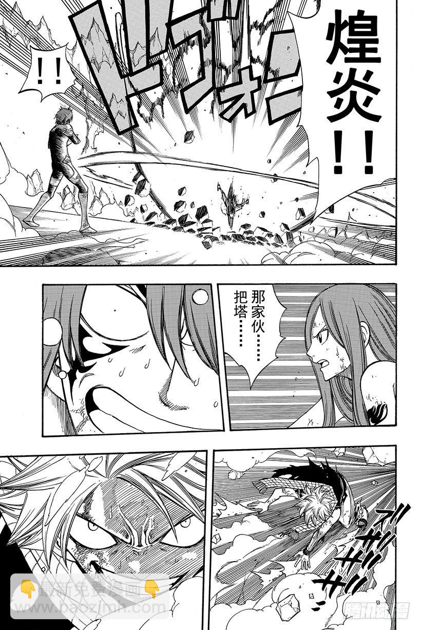 🍜妖精的尾巴 第97话 生命之盾 第8页