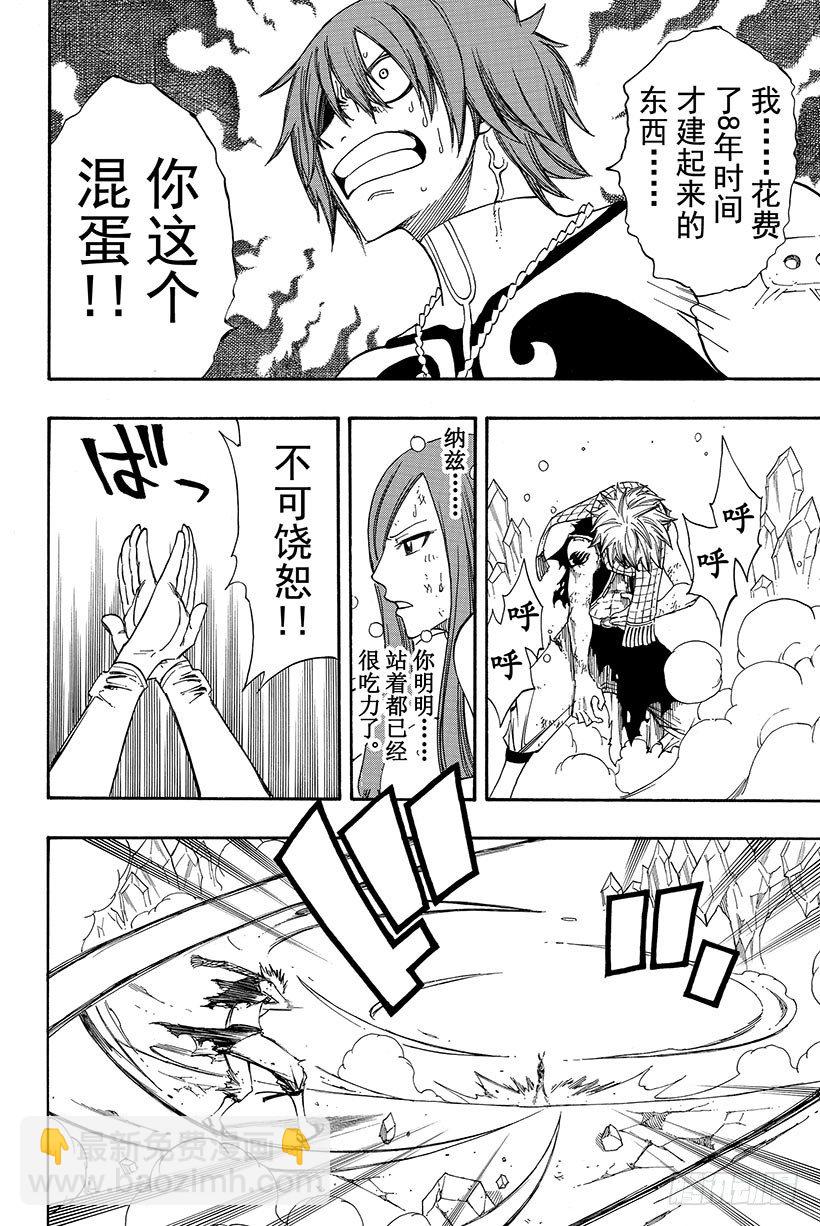🍜妖精的尾巴 第97话 生命之盾 第9页