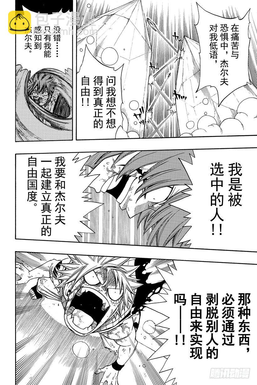 🍜妖精的尾巴 第98话 龙之力 第13页