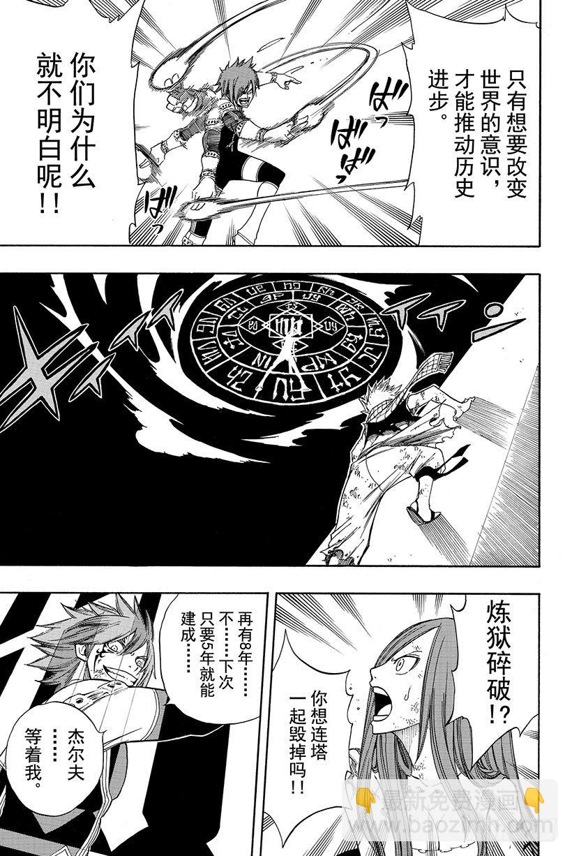 🍜妖精的尾巴 第98话 龙之力 第14页