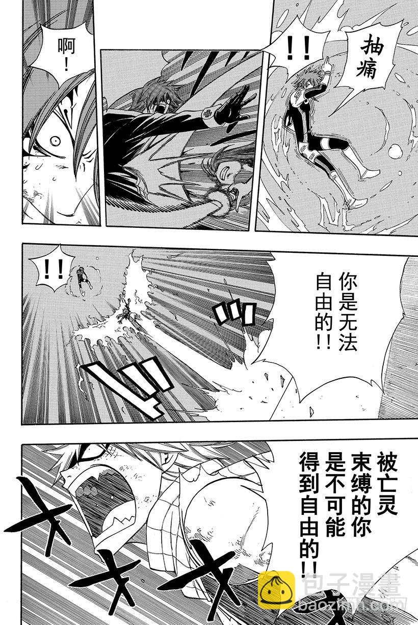 🍜妖精的尾巴 第98话 龙之力 第15页