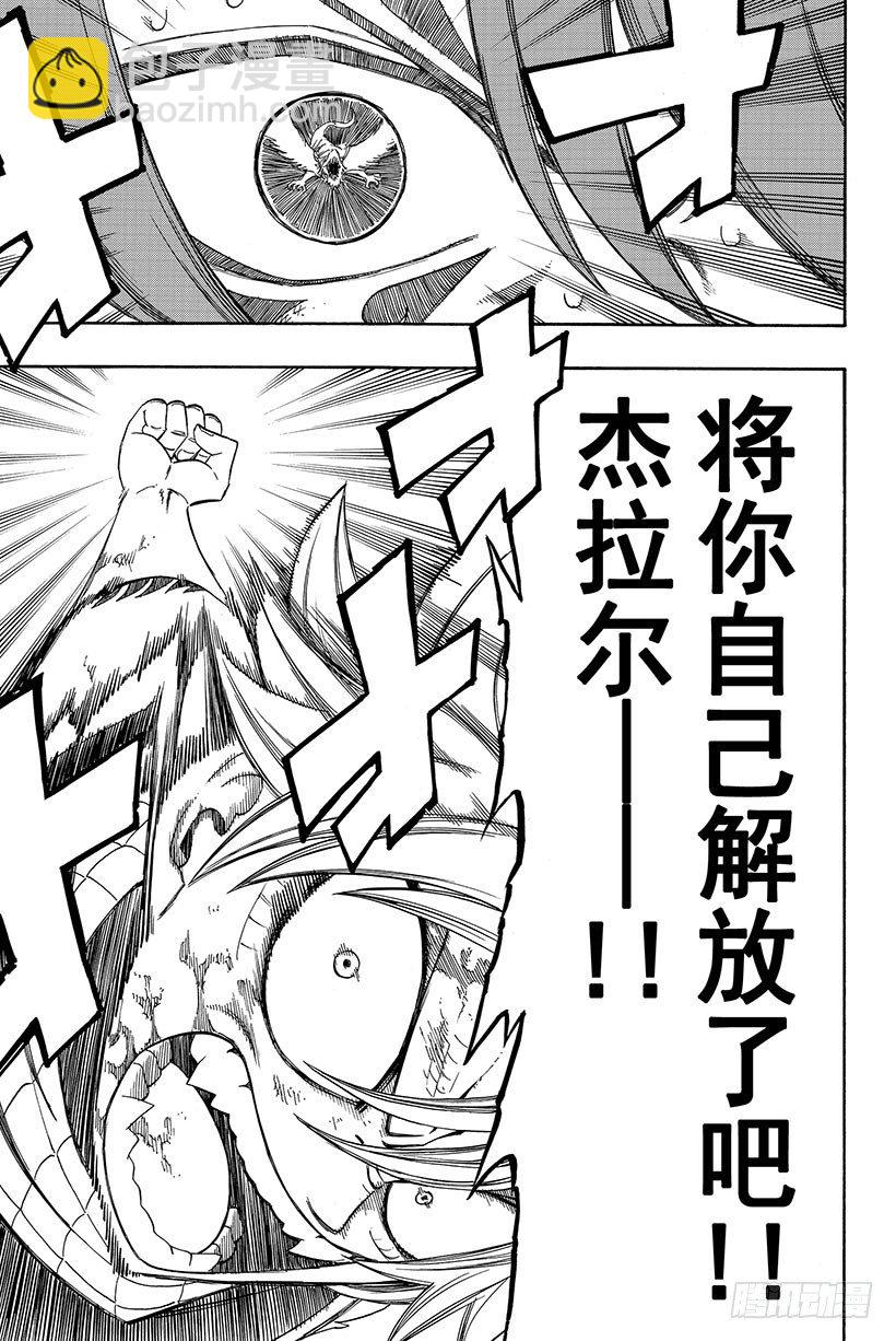 🍜妖精的尾巴 第98话 龙之力 第16页