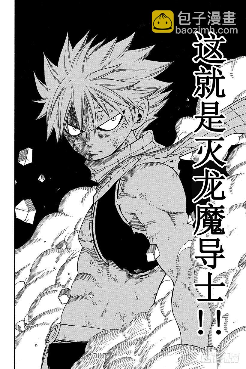 🍜妖精的尾巴 第98话 龙之力 第21页