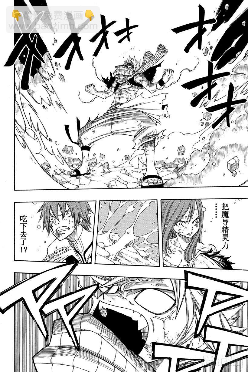 🍜妖精的尾巴 第98话 龙之力 第3页