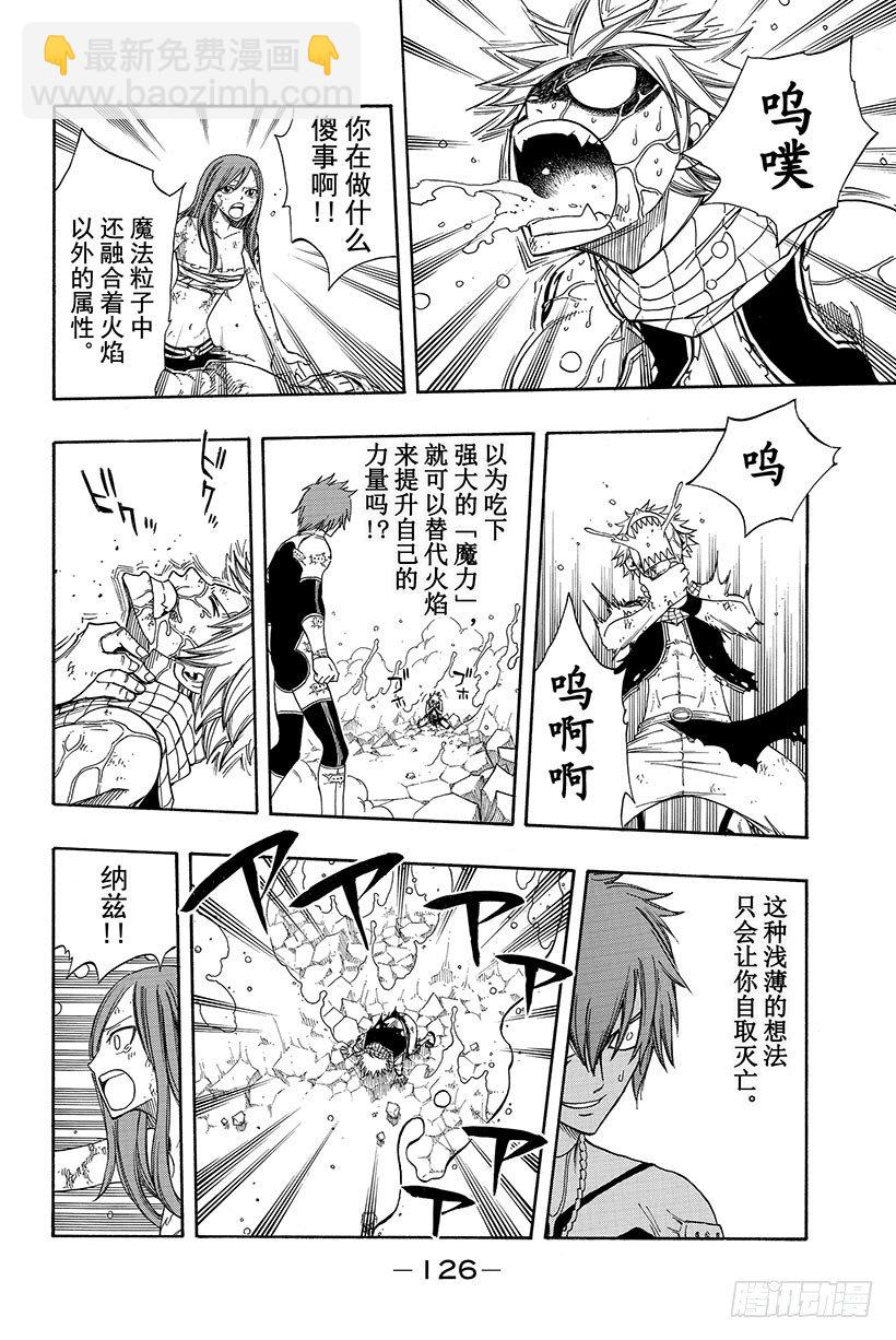 🍜妖精的尾巴 第98话 龙之力 第5页