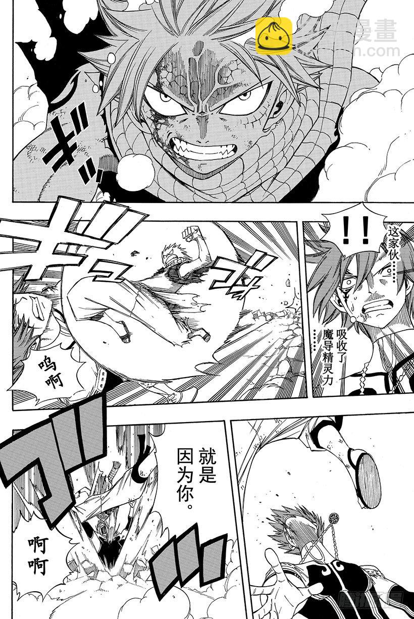 🍜妖精的尾巴 第98话 龙之力 第7页