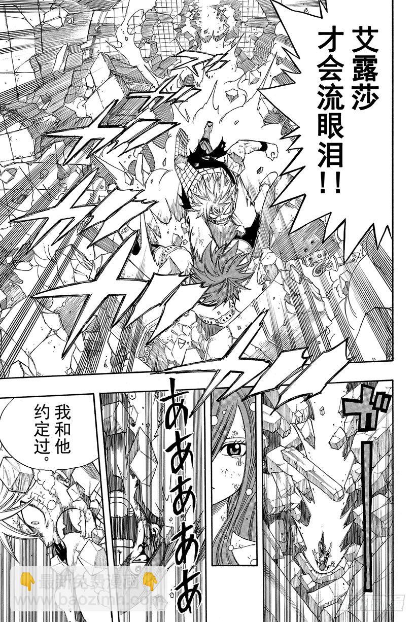 🍜妖精的尾巴 第98话 龙之力 第8页