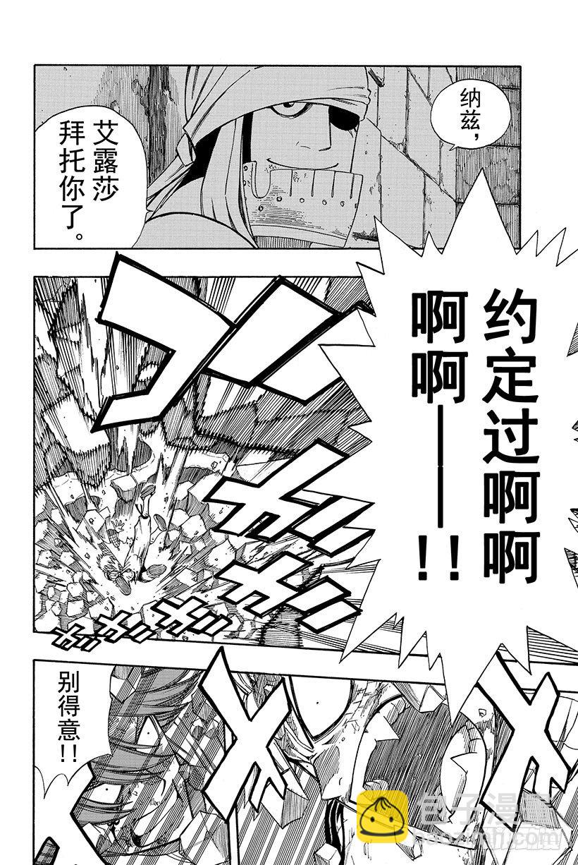 🍜妖精的尾巴 第98话 龙之力 第9页