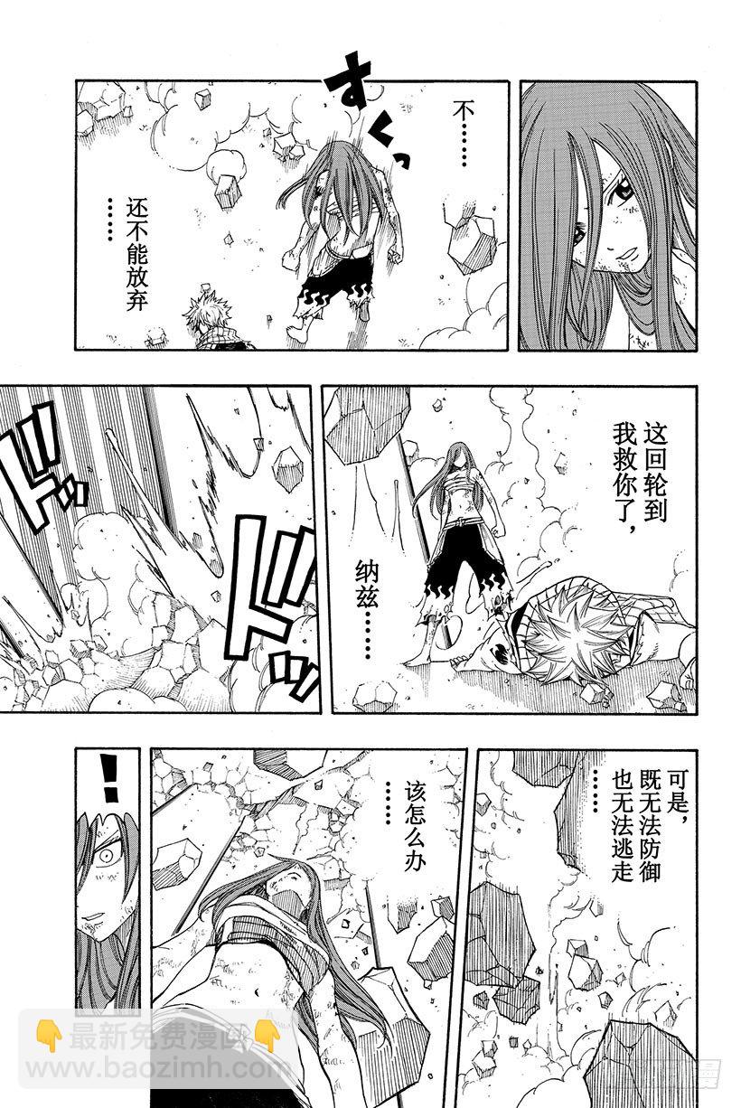 🍜妖精的尾巴 第99话 妖精女王 消逝 第12页