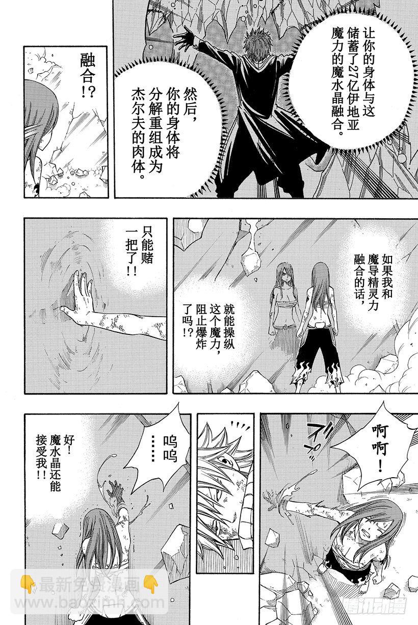 🍜妖精的尾巴 第99话 妖精女王 消逝 第13页