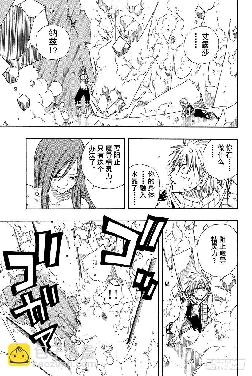 🍜妖精的尾巴 第99话 妖精女王 消逝 第14页