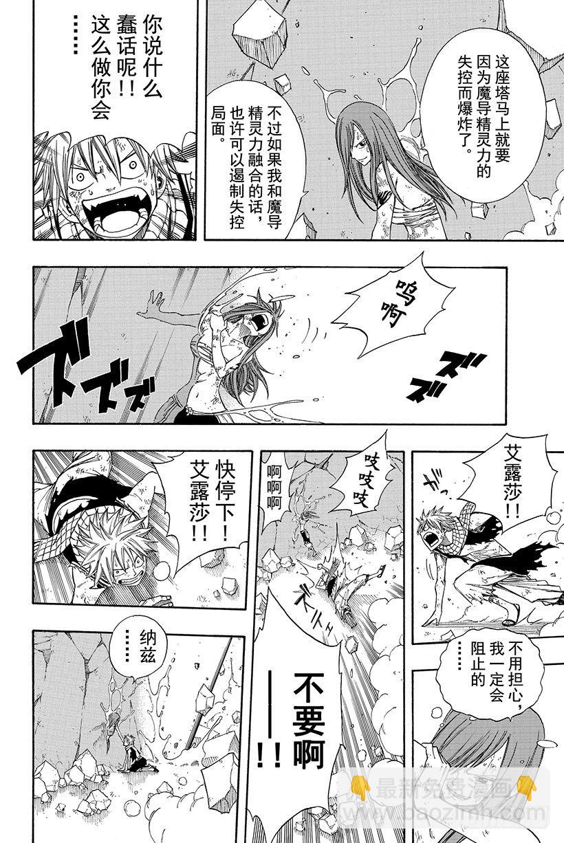 🍜妖精的尾巴 第99话 妖精女王 消逝 第15页