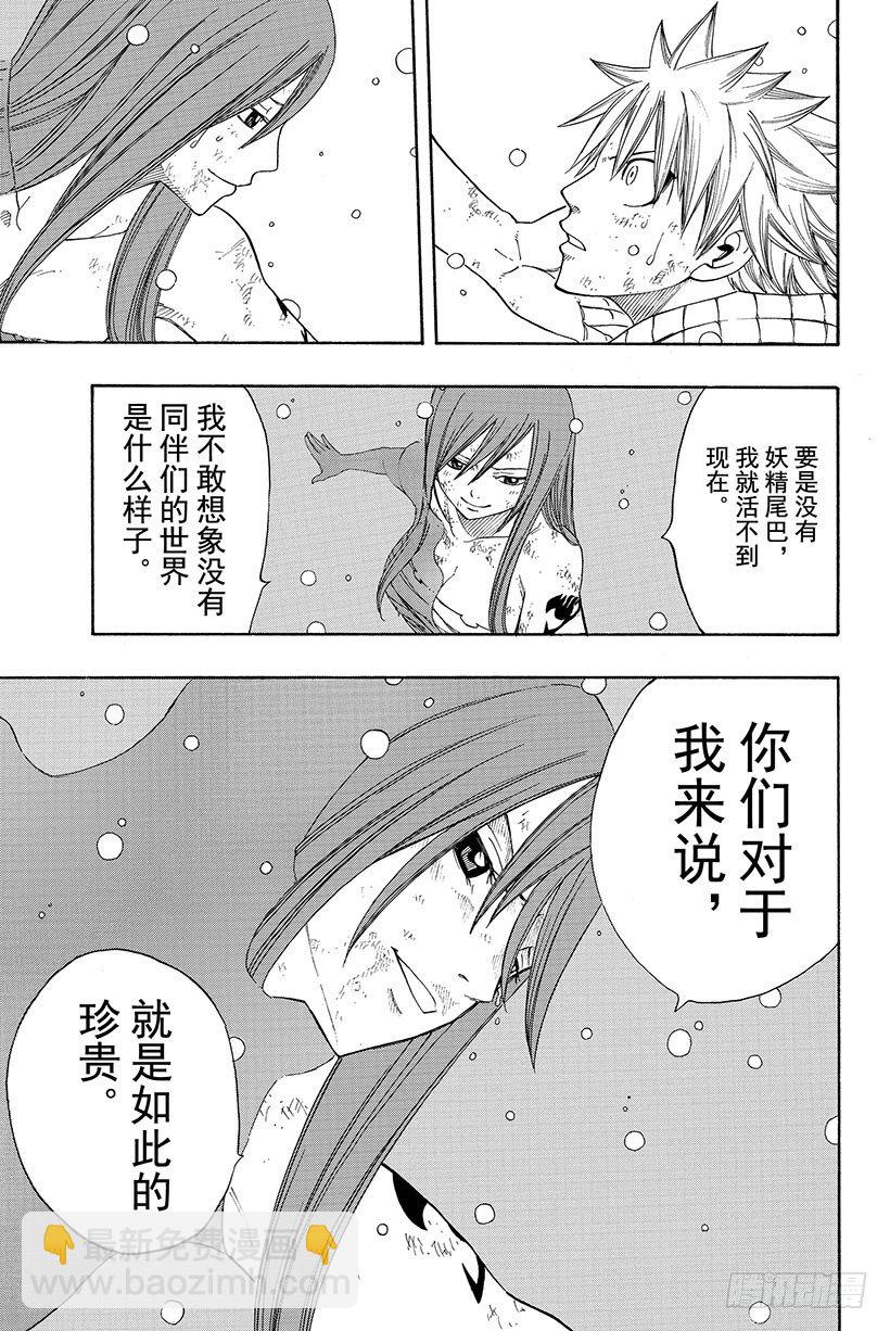 🍜妖精的尾巴 第99话 妖精女王 消逝 第16页