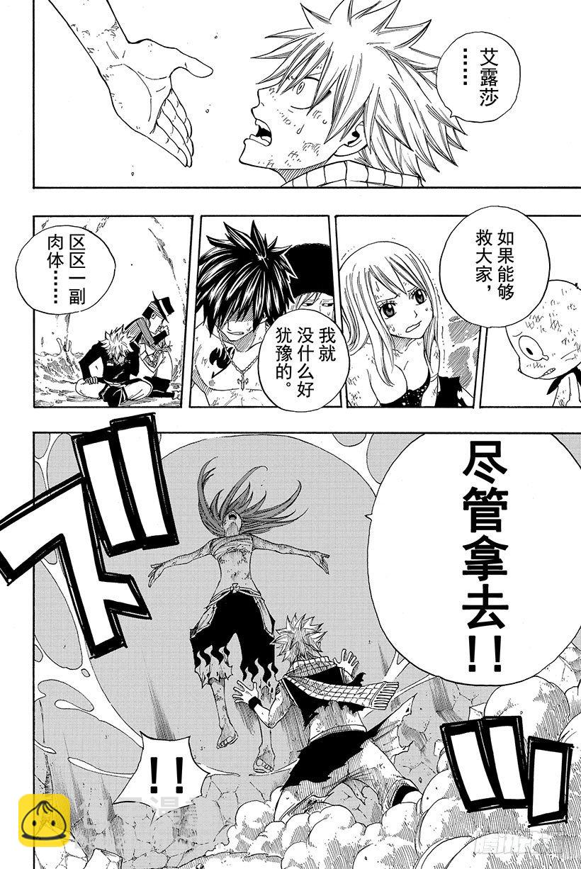 🍜妖精的尾巴 第99话 妖精女王 消逝 第17页