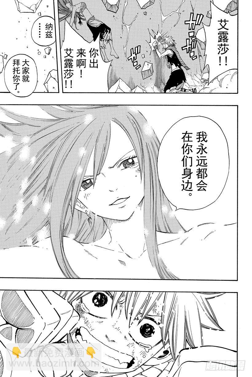 🍜妖精的尾巴 第99话 妖精女王 消逝 第18页