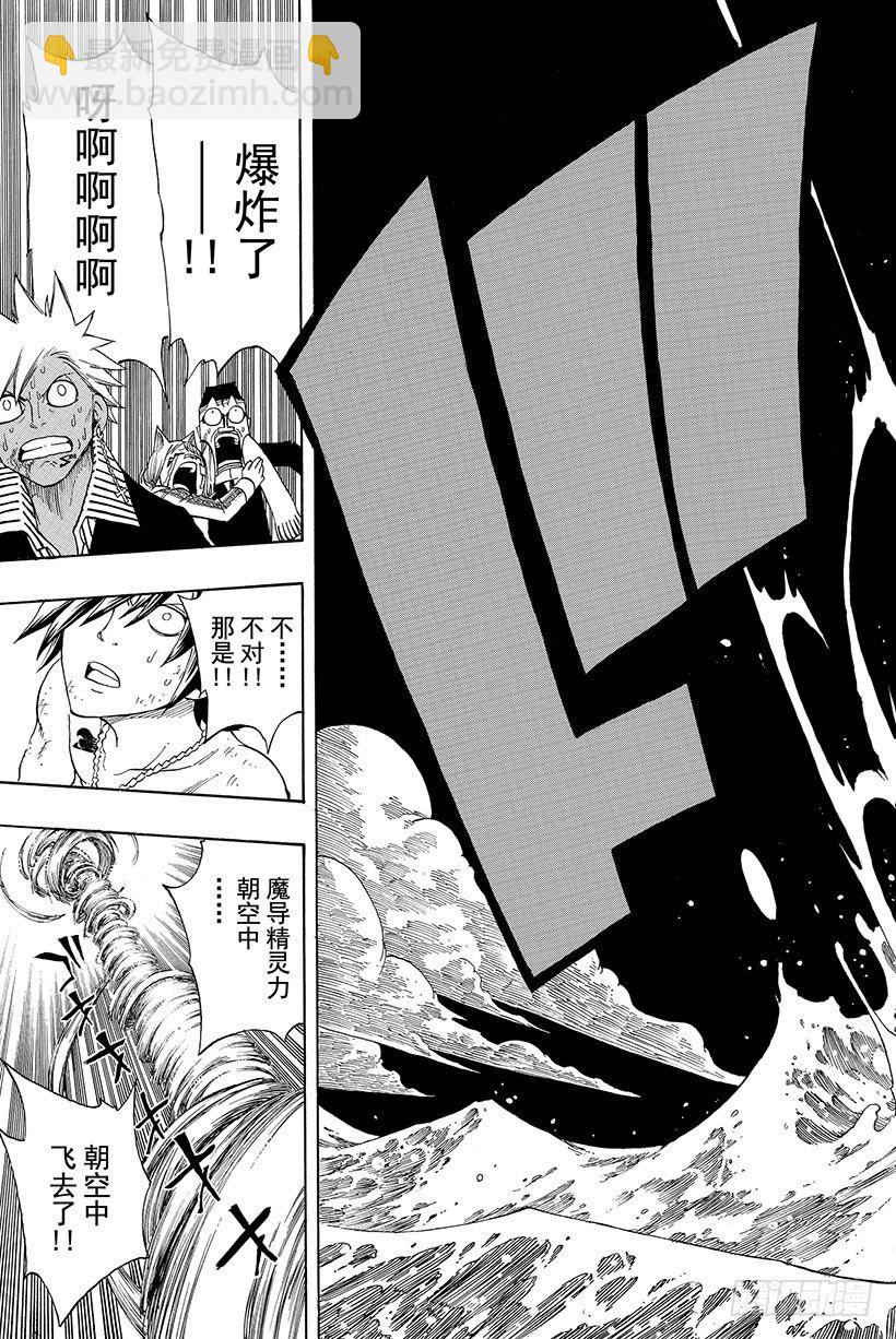 🍜妖精的尾巴 第99话 妖精女王 消逝 第20页