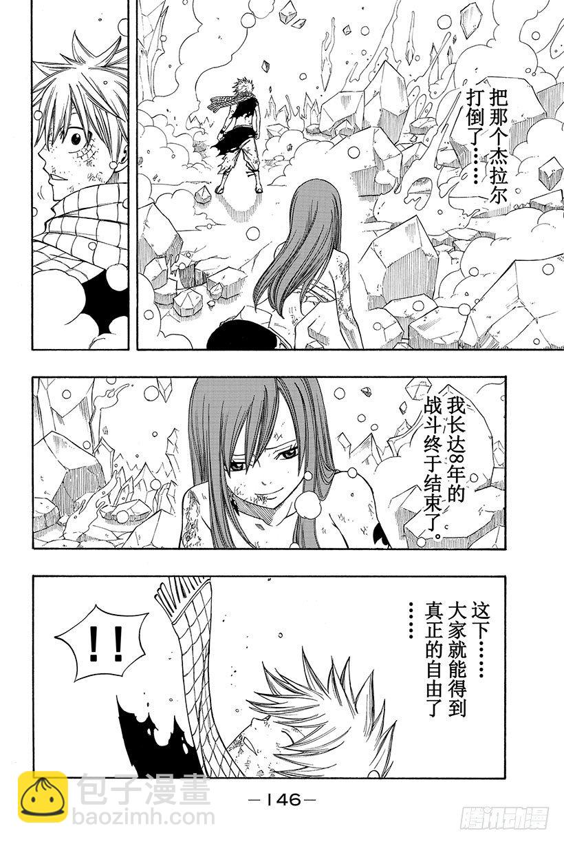 🍜妖精的尾巴 第99话 妖精女王 消逝 第5页