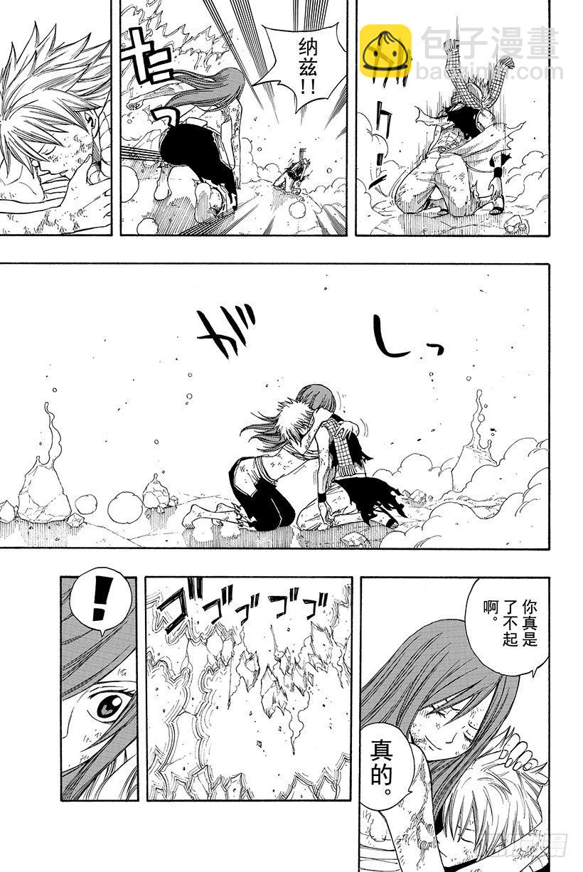 🍜妖精的尾巴 第99话 妖精女王 消逝 第6页