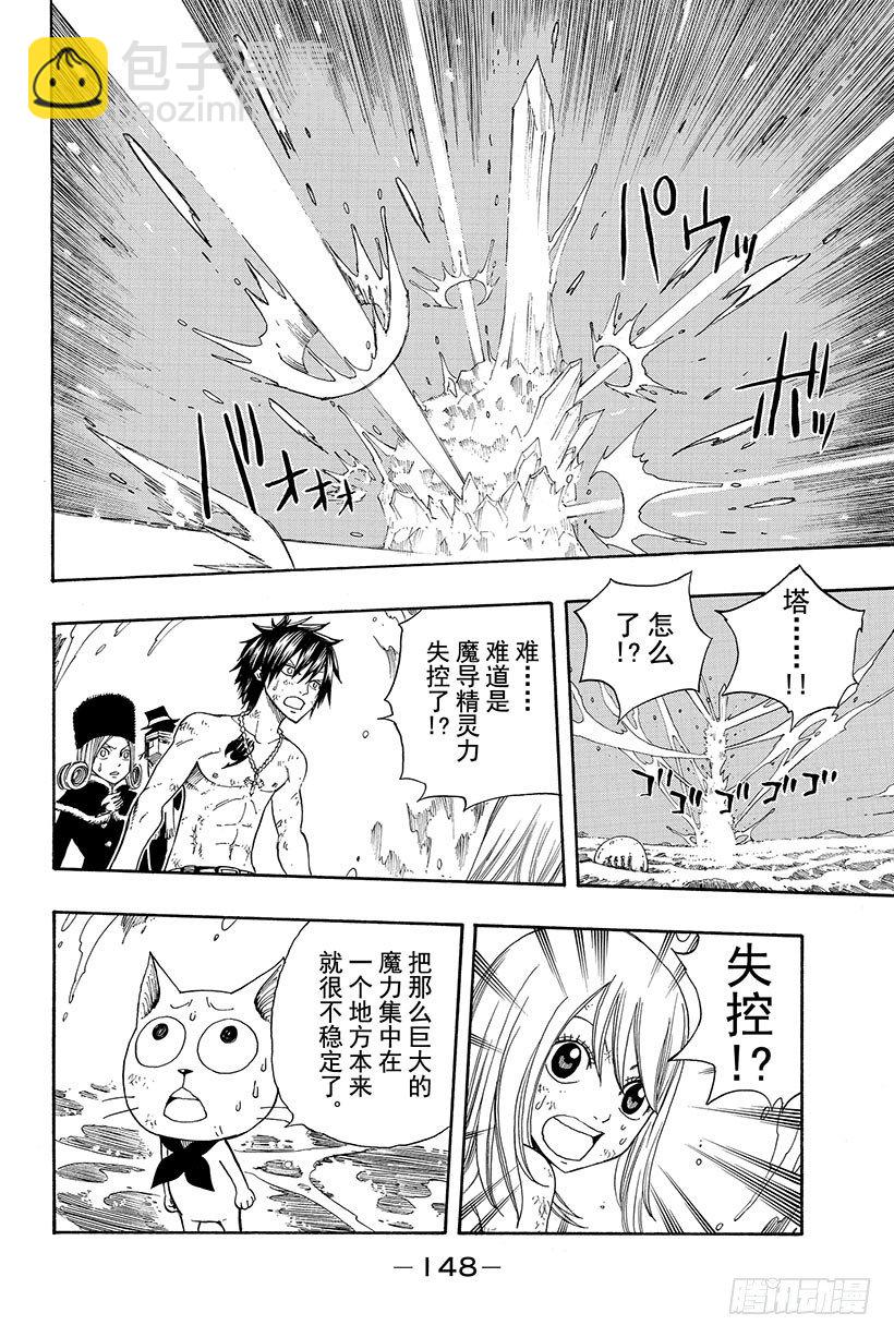 🍜妖精的尾巴 第99话 妖精女王 消逝 第7页
