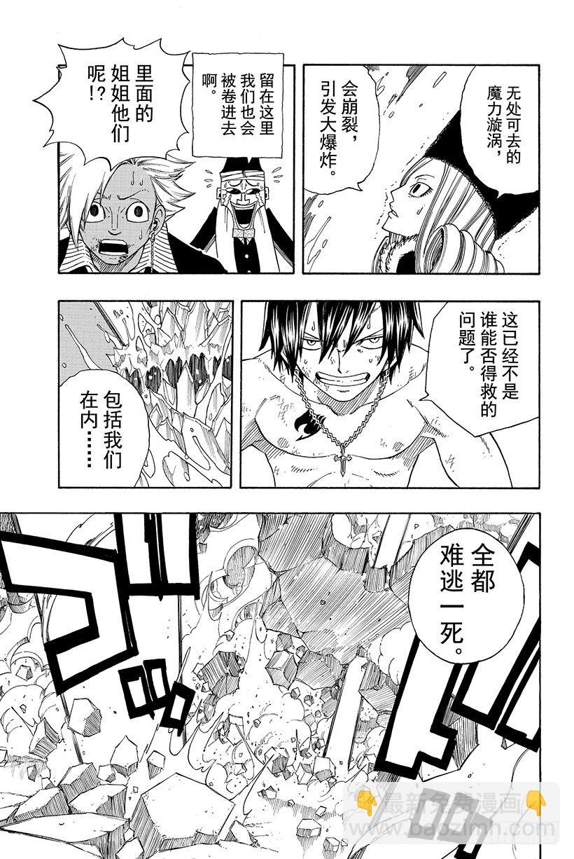 🍜妖精的尾巴 第99话 妖精女王 消逝 第8页
