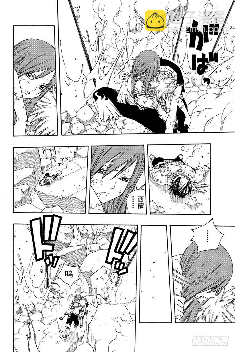 🍜妖精的尾巴 第99话 妖精女王 消逝 第9页