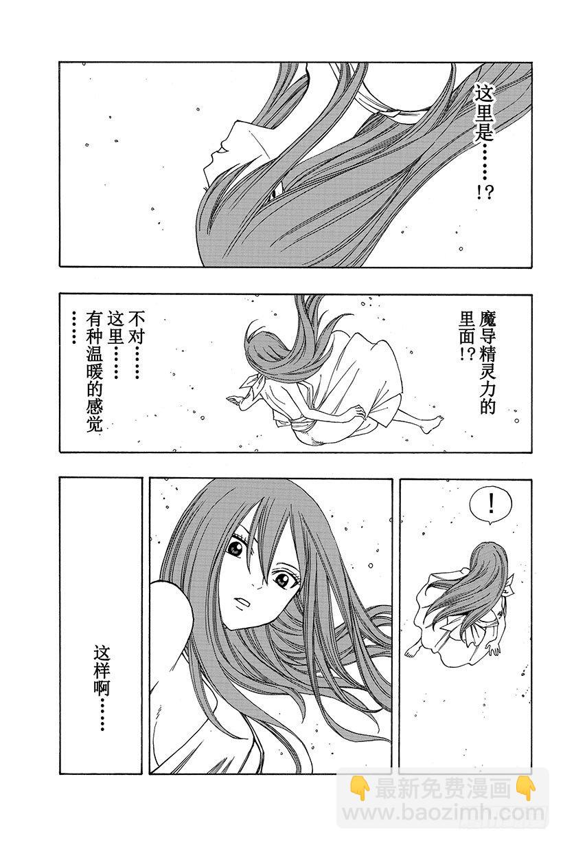 🍜妖精的尾巴 第100话 奔向明天 第10页