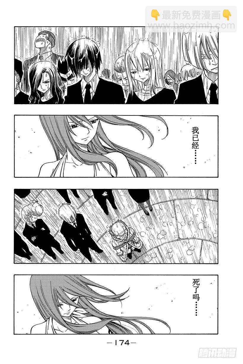 🍜妖精的尾巴 第100话 奔向明天 第13页