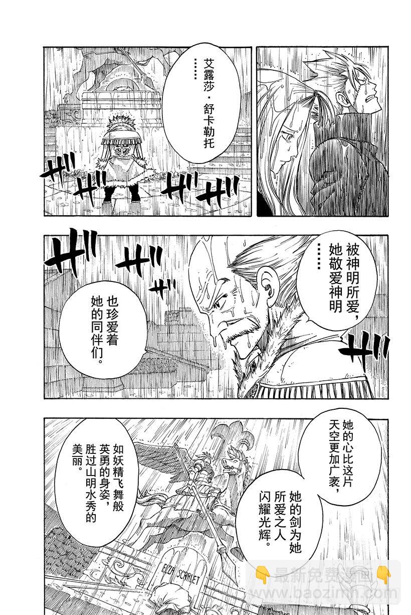 🍜妖精的尾巴 第100话 奔向明天 第14页