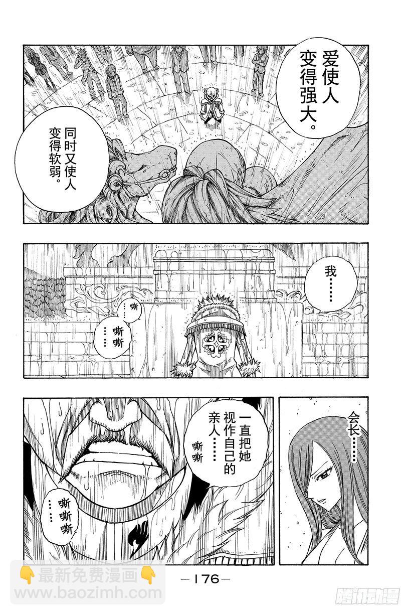 🍜妖精的尾巴 第100话 奔向明天 第15页