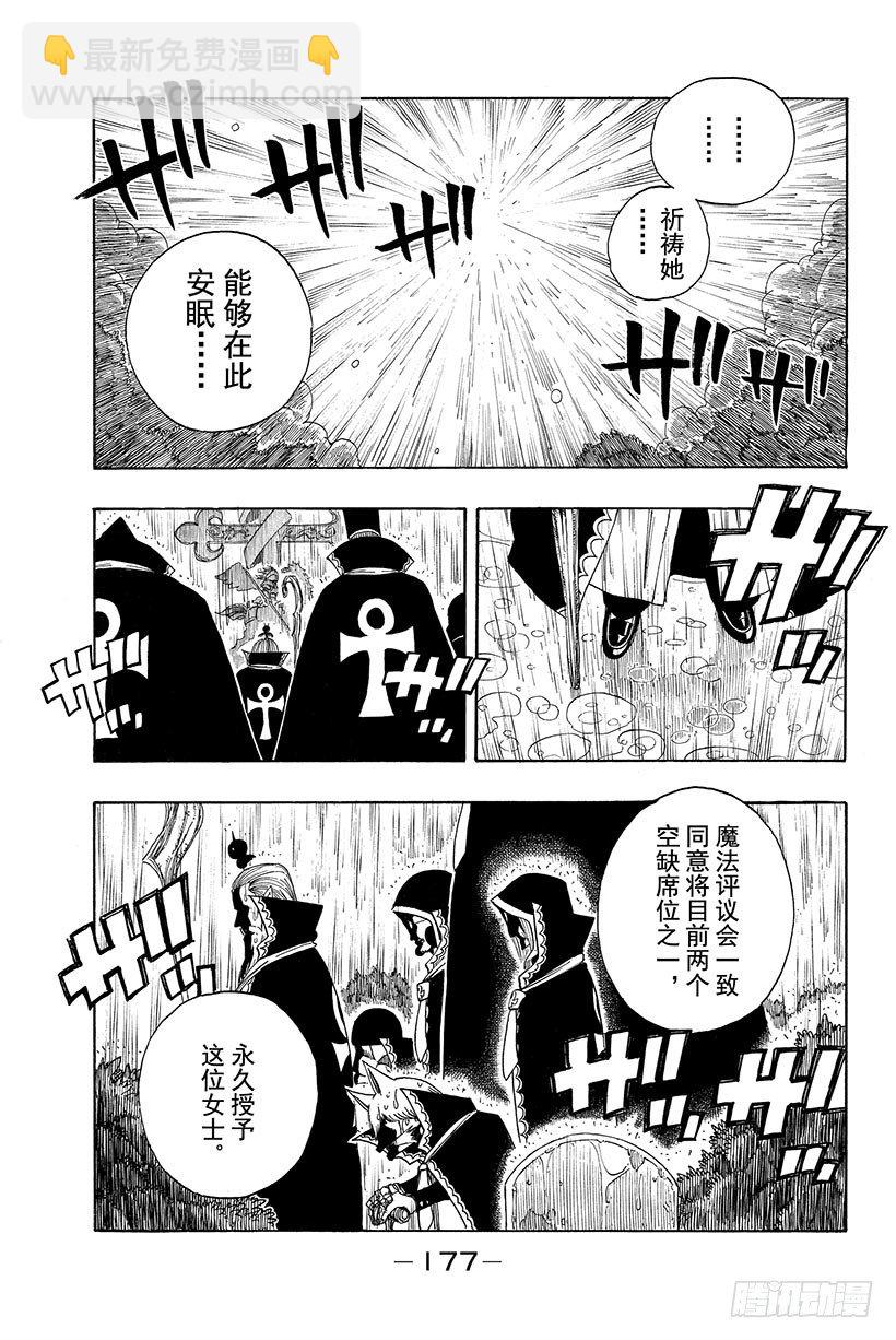 🍜妖精的尾巴 第100话 奔向明天 第16页