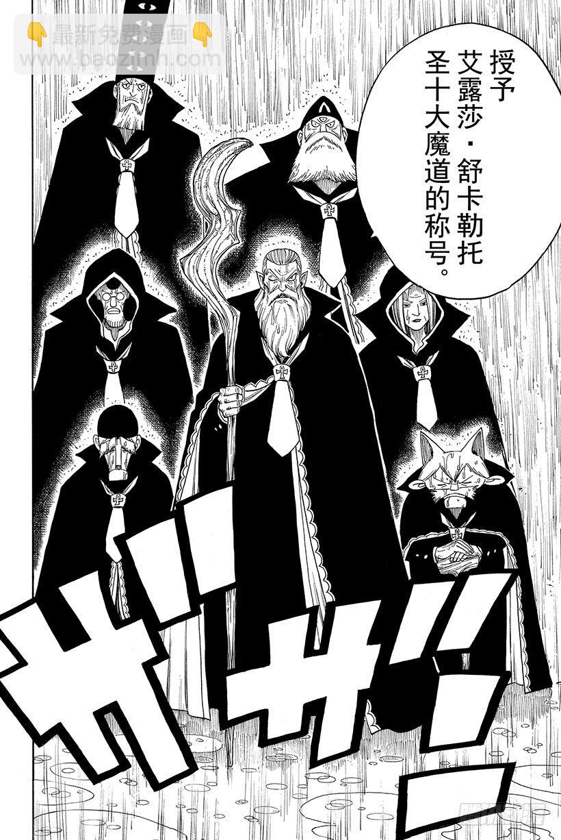 🍜妖精的尾巴 第100话 奔向明天 第17页