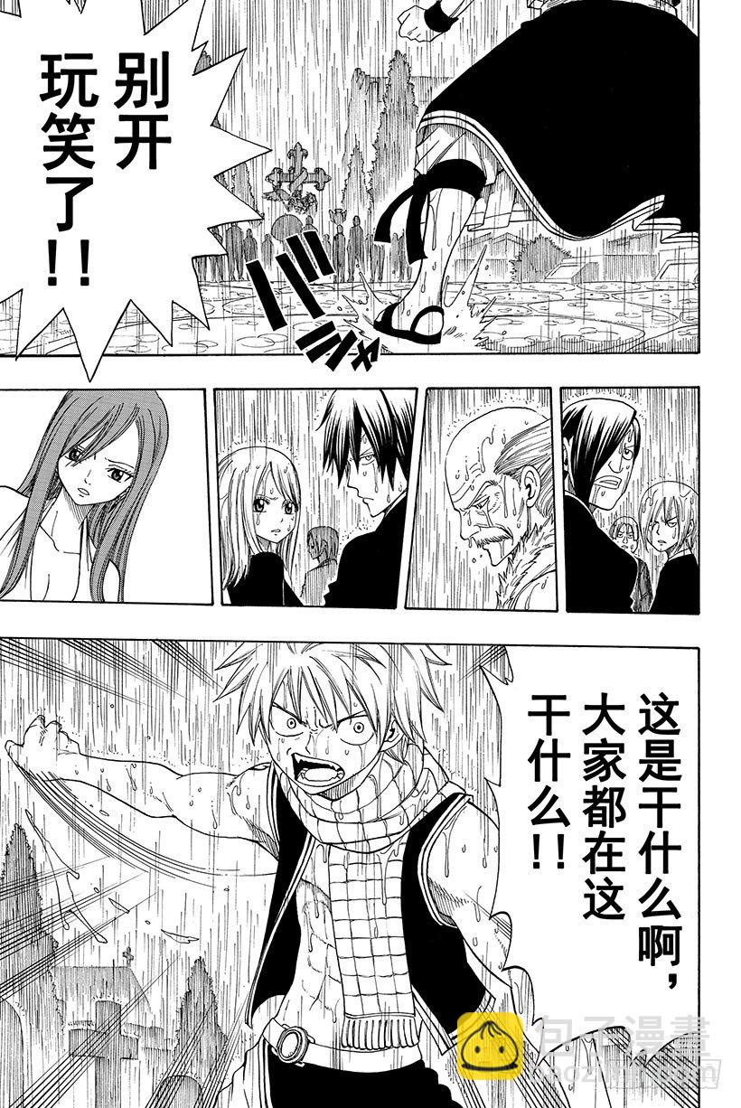 🍜妖精的尾巴 第100话 奔向明天 第18页