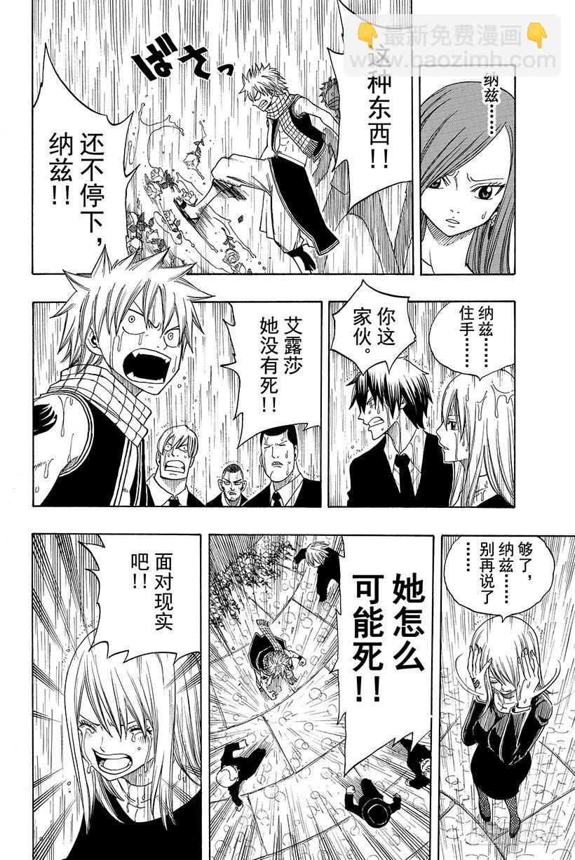 🍜妖精的尾巴 第100话 奔向明天 第19页