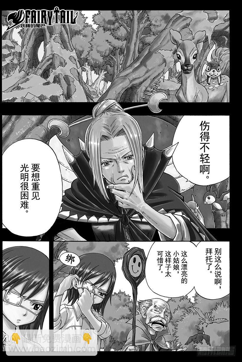 🍜妖精的尾巴 第100话 奔向明天 第2页