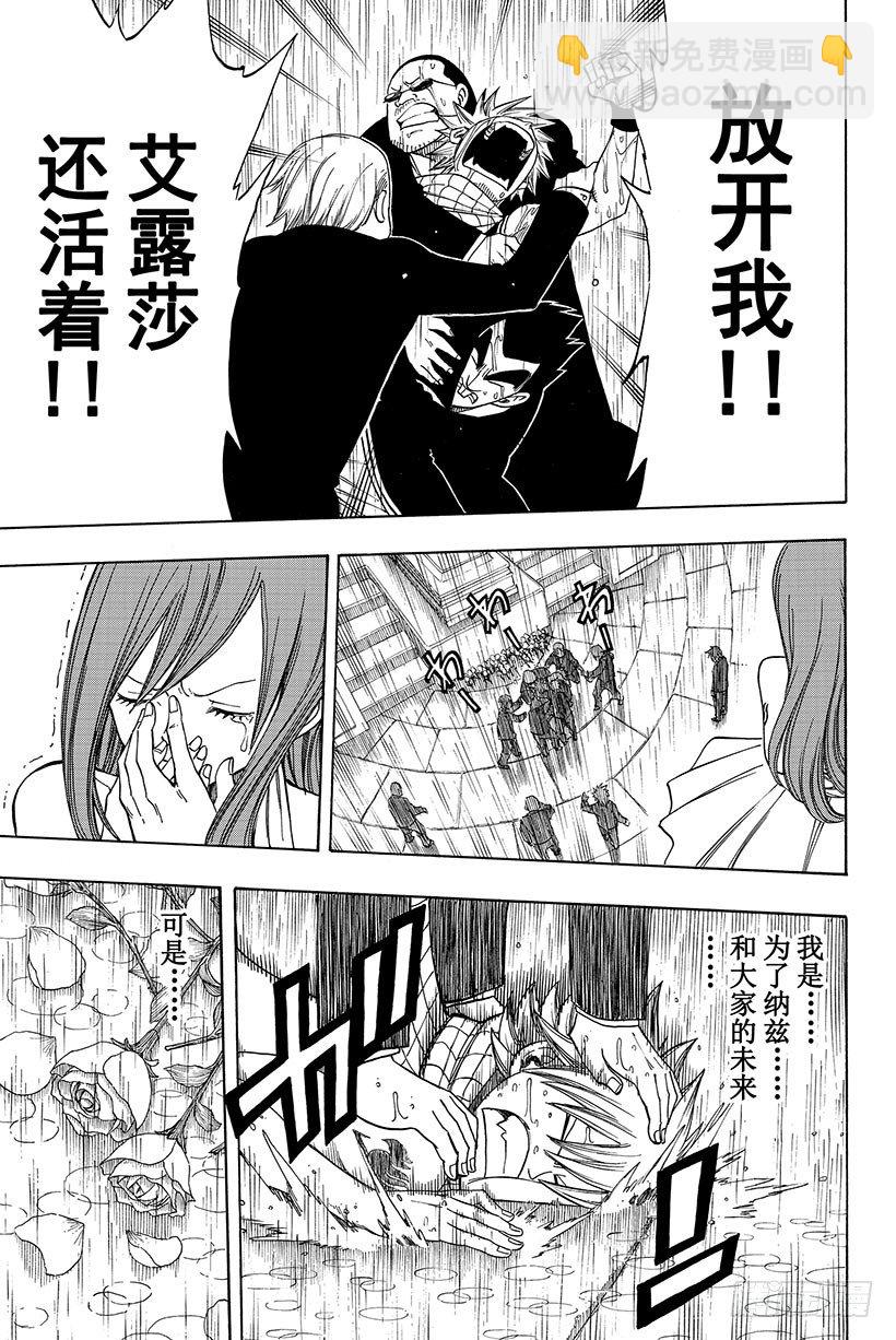 🍜妖精的尾巴 第100话 奔向明天 第20页