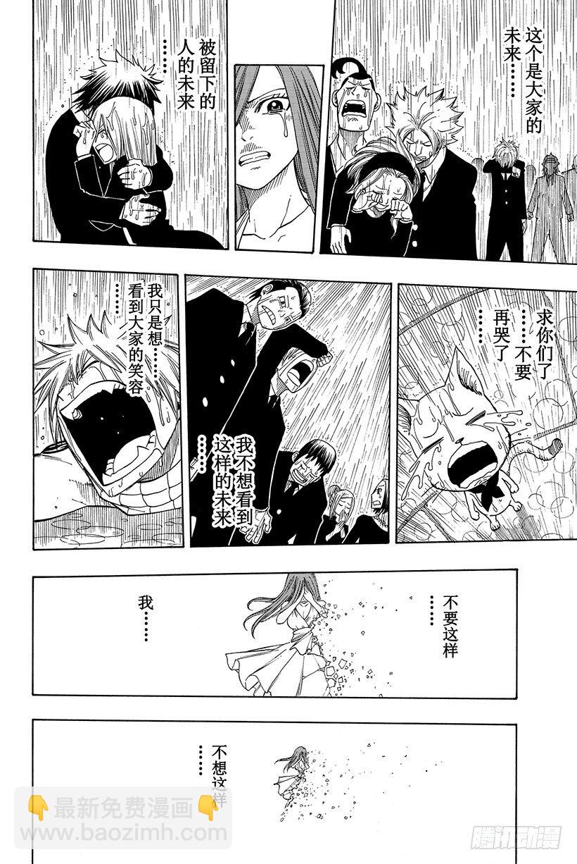 🍜妖精的尾巴 第100话 奔向明天 第21页