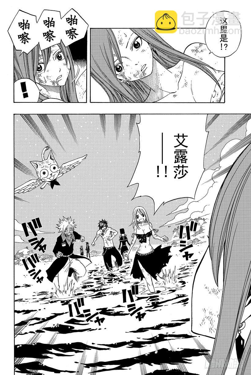 🍜妖精的尾巴 第100话 奔向明天 第23页