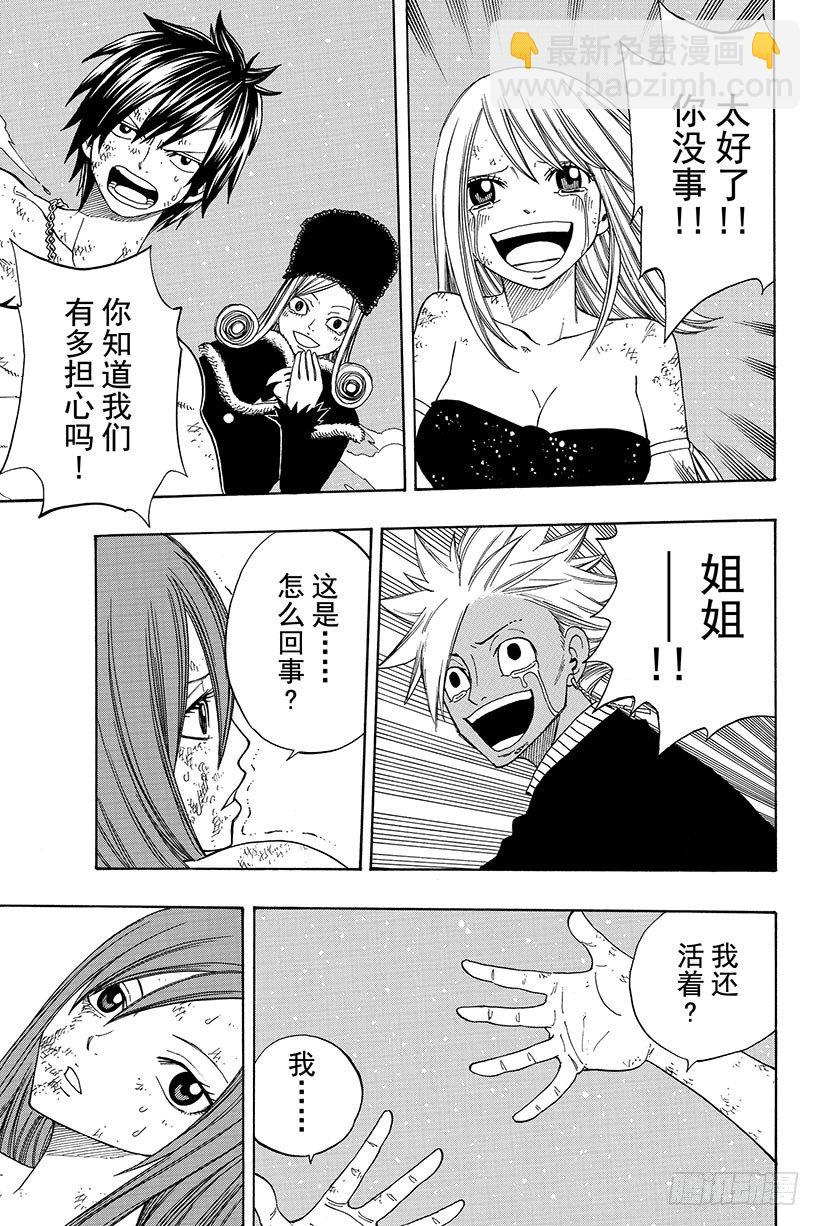 🍜妖精的尾巴 第100话 奔向明天 第24页