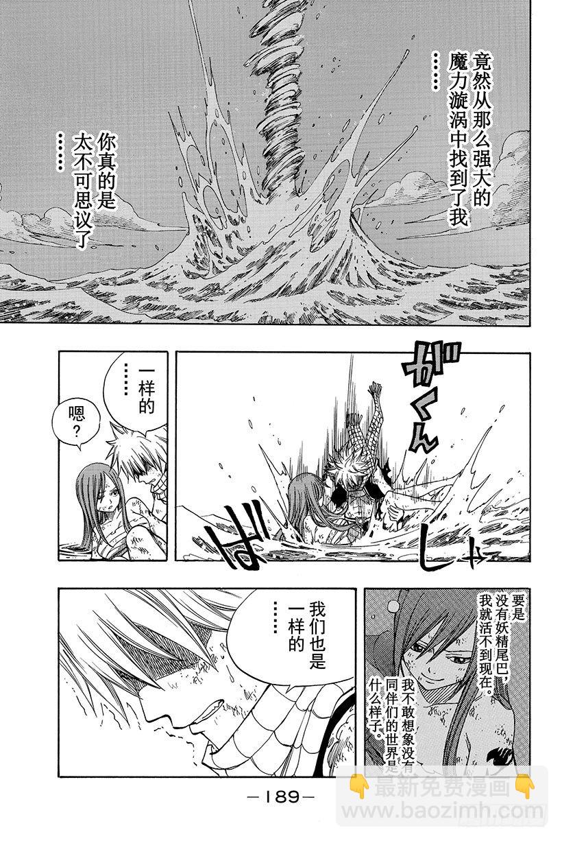 🍜妖精的尾巴 第100话 奔向明天 第28页