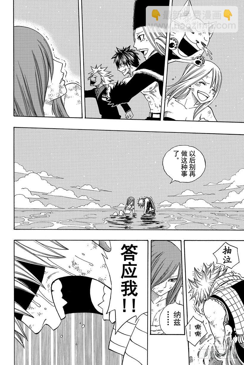 🍜妖精的尾巴 第100话 奔向明天 第29页