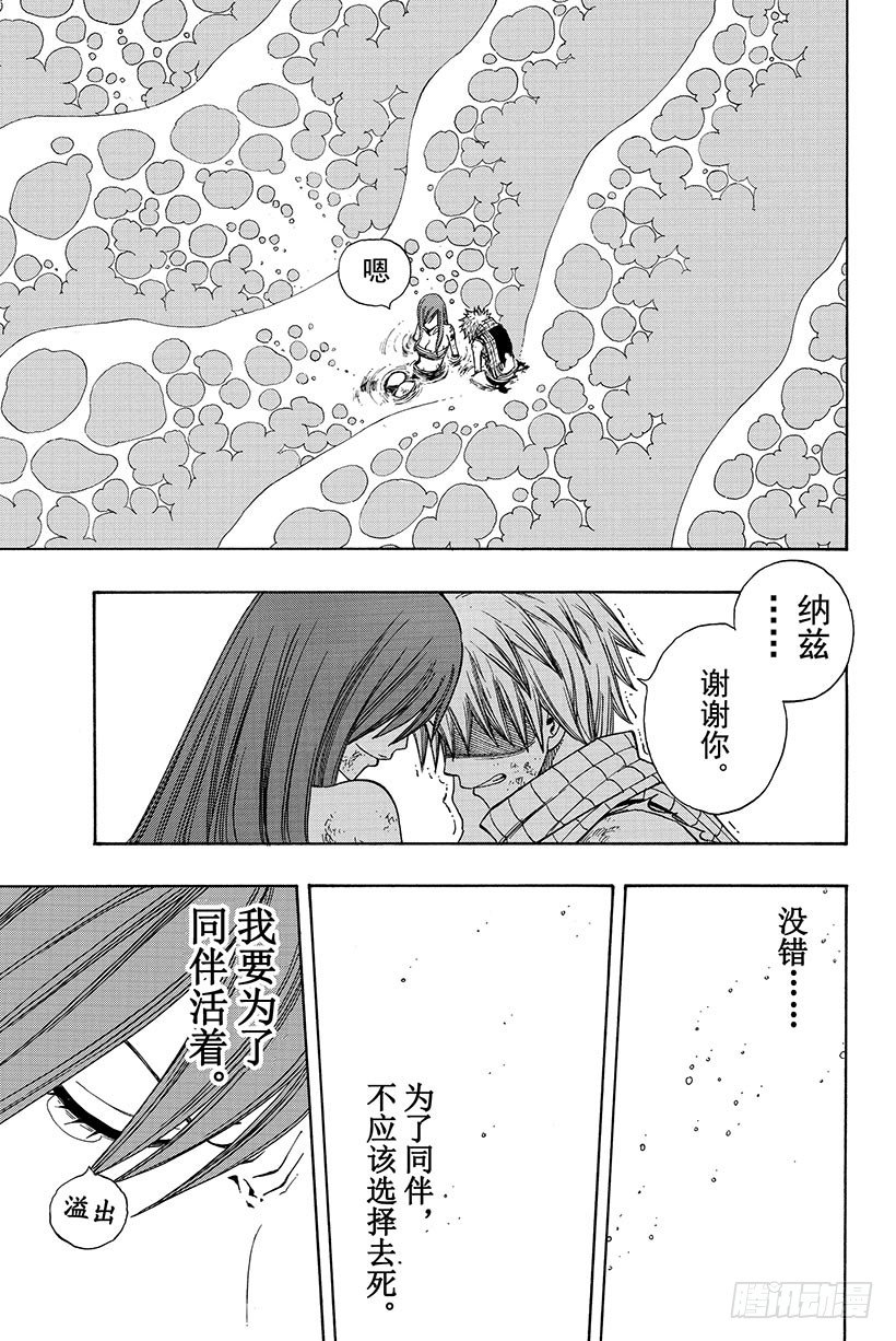 🍜妖精的尾巴 第100话 奔向明天 第30页