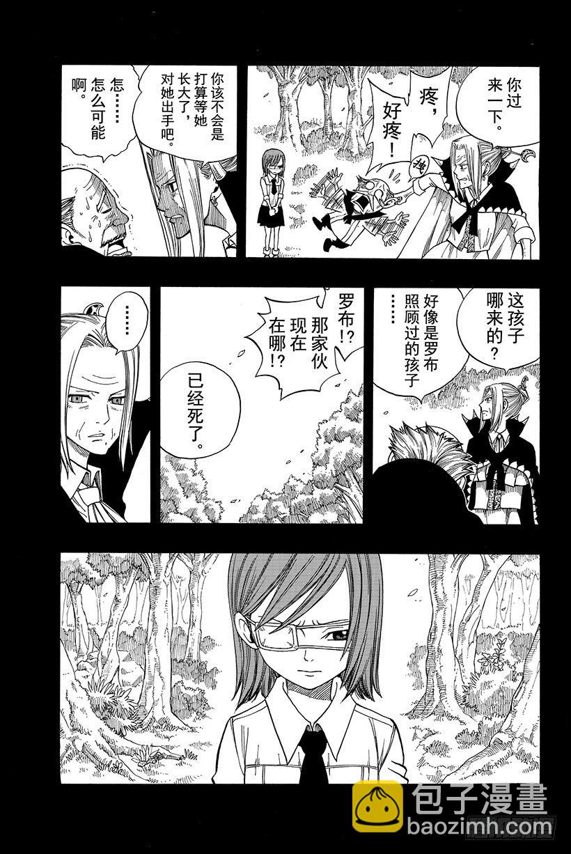 🍜妖精的尾巴 第100话 奔向明天 第6页