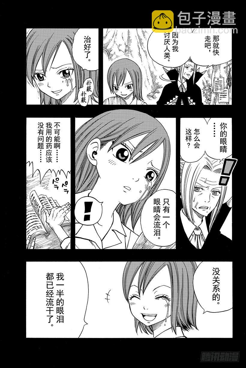 🍜妖精的尾巴 第100话 奔向明天 第8页