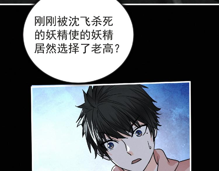 第37话 妖精使&mdash;高为山(1/3)-第38话