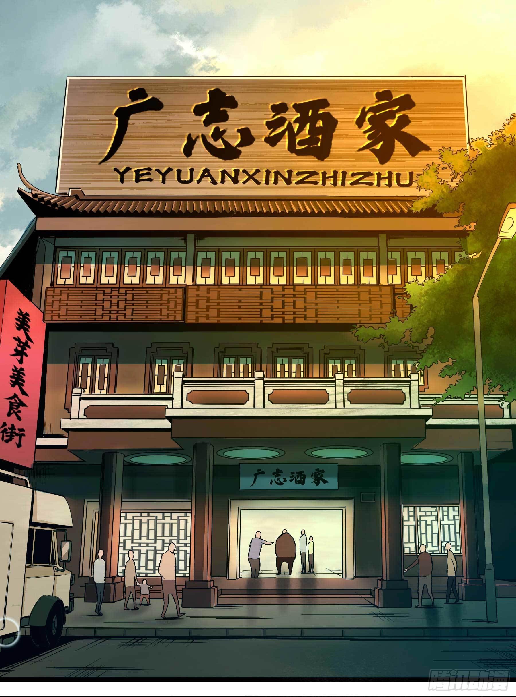 9.广志酒家-第12话